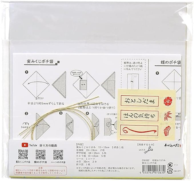 Amazon Co Jp 和紙おりがみ 寅みくじポチ袋 22年お正月 文房具 オフィス用品