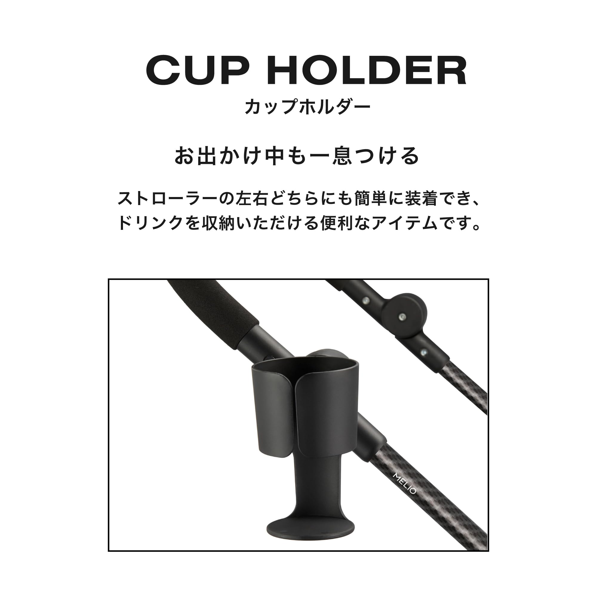 サイベックス ストローラー用 カップホルダー ブラック