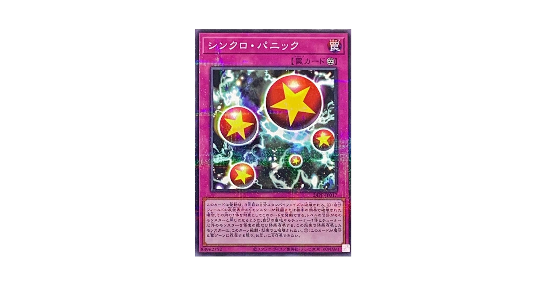 Amazon.co.jp: 遊戯王 24PP-JP017 シンクロ・パニック ノーマル
