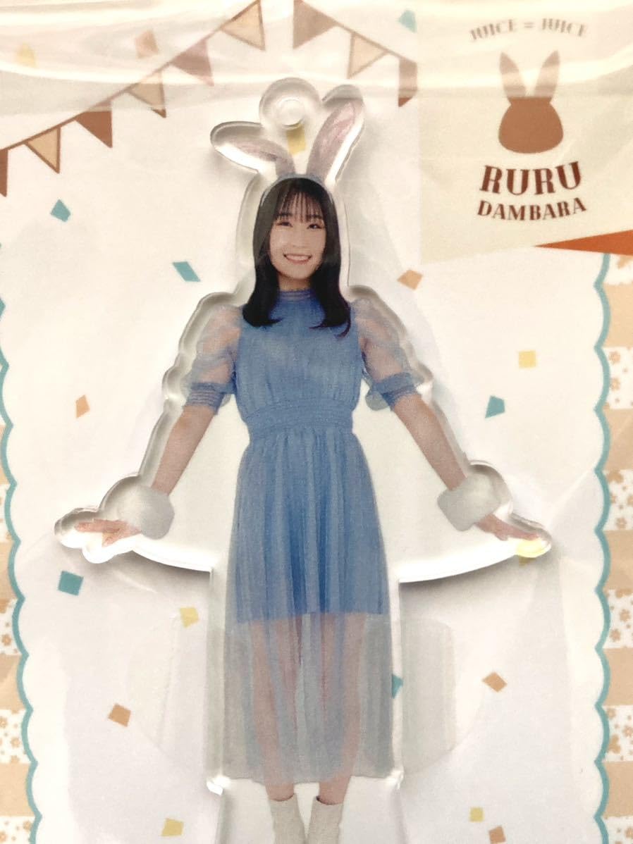 段原瑠々Juice=Juice FSK アクリルスタンドキーホルダー