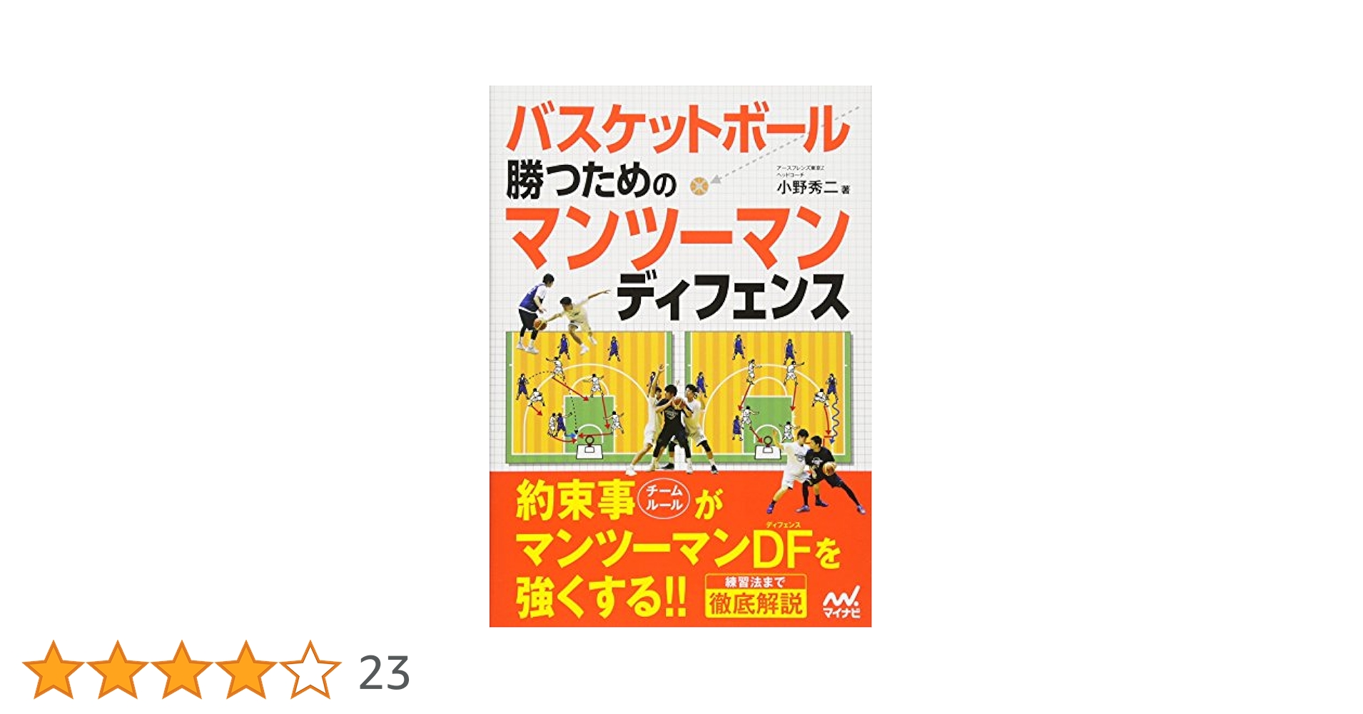 【バスケ指導DVD】 マンツーマンディフェンスバイブル 2巻セットDVD3枚 バスケ指導DVD】 マンツーマンディフェンスバイブル 2巻セット