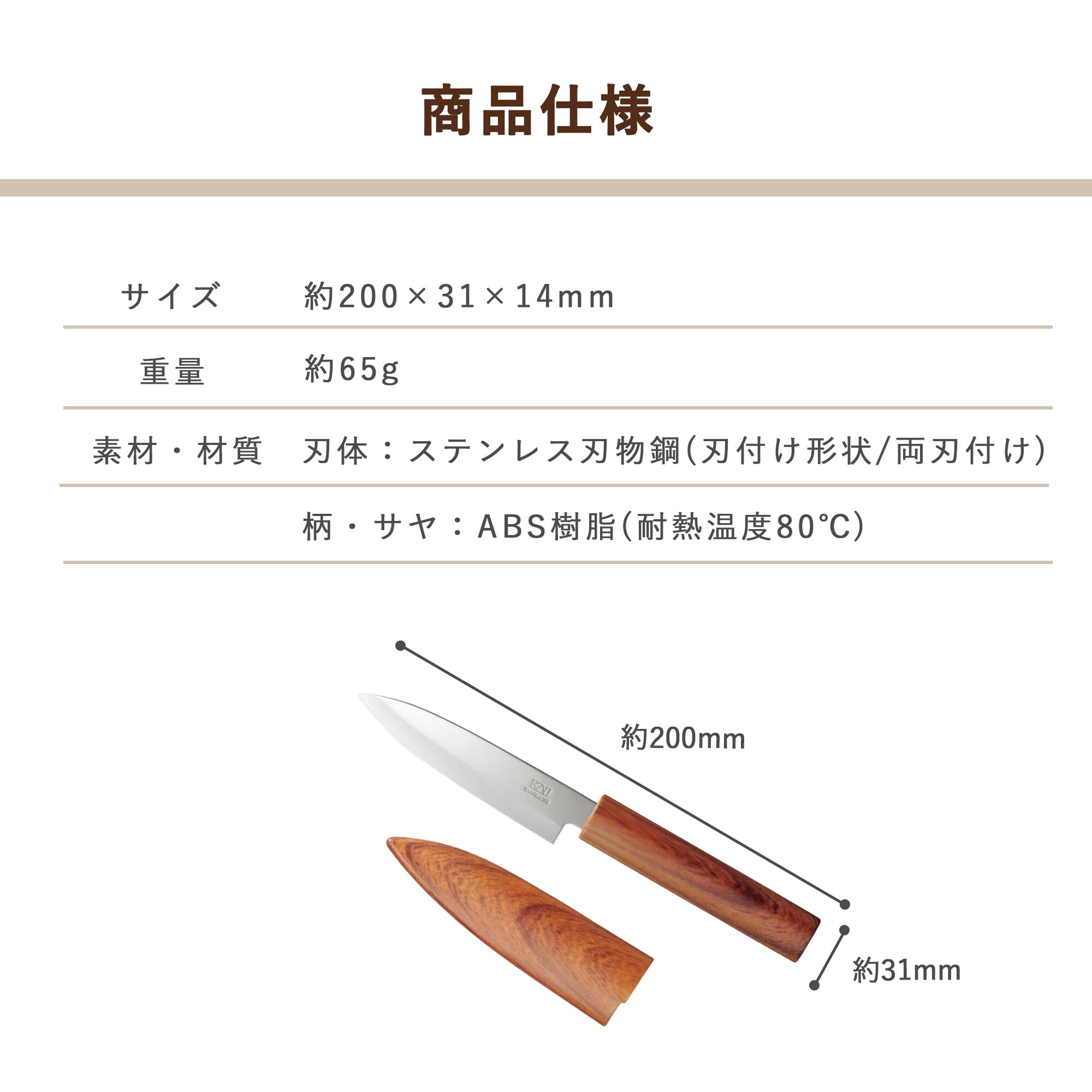 Amazon｜貝印 KAI 木目調 サヤ付き フルーツ ナイフ ペティ 収納可能