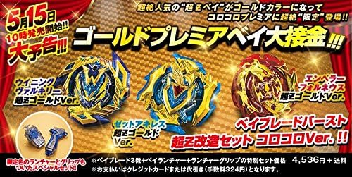 Amazon タカラトミー ベイブレードバースト 超z改造セット コロコロver 改造対戦型トイ おもちゃ