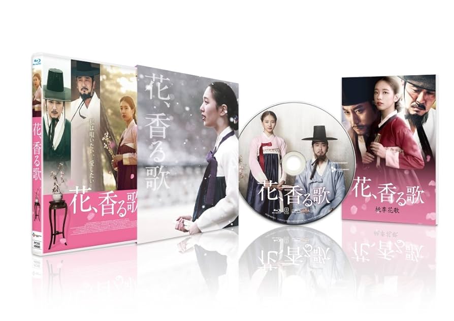 Amazon.co.jp: 花、香る歌 [Blu-ray] : スジ, リュ・スンリョン