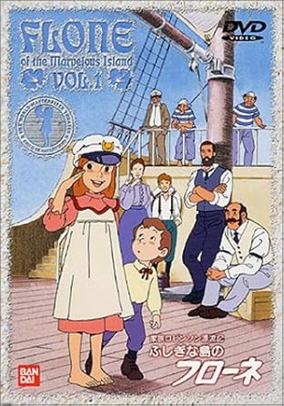 Amazon Com ふしぎな島のフローネ 1 Dvd Movies Tv