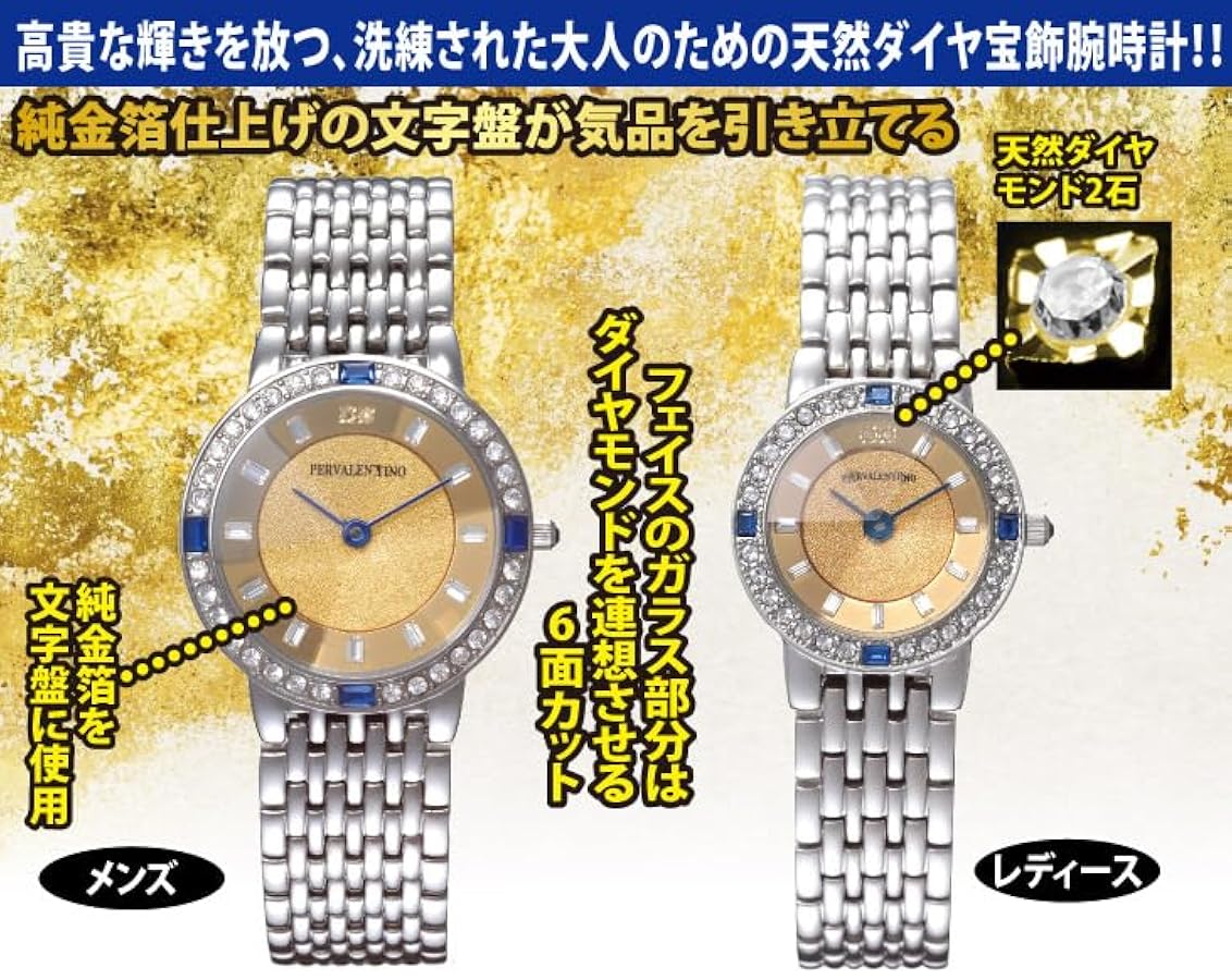 ペレバレンチノ純金箔宝飾時計(メンズ) ペレバレンチノ 純金箔天然ダイヤ宝飾腕時計 | 時計