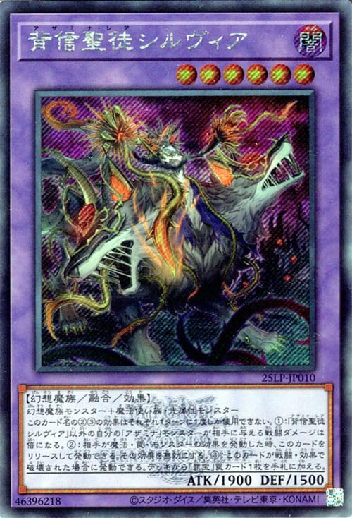 Amazon.co.jp: 遊戯王カード 背信聖徒シルヴィア(シークレットレア