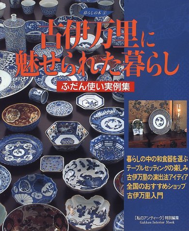 【希少本】古伊万里 OLD IMARI 図録 限定版1500部 春季企画展「初期伊万里 ～ようこそ、最初の染付～」 | イベント詳細
