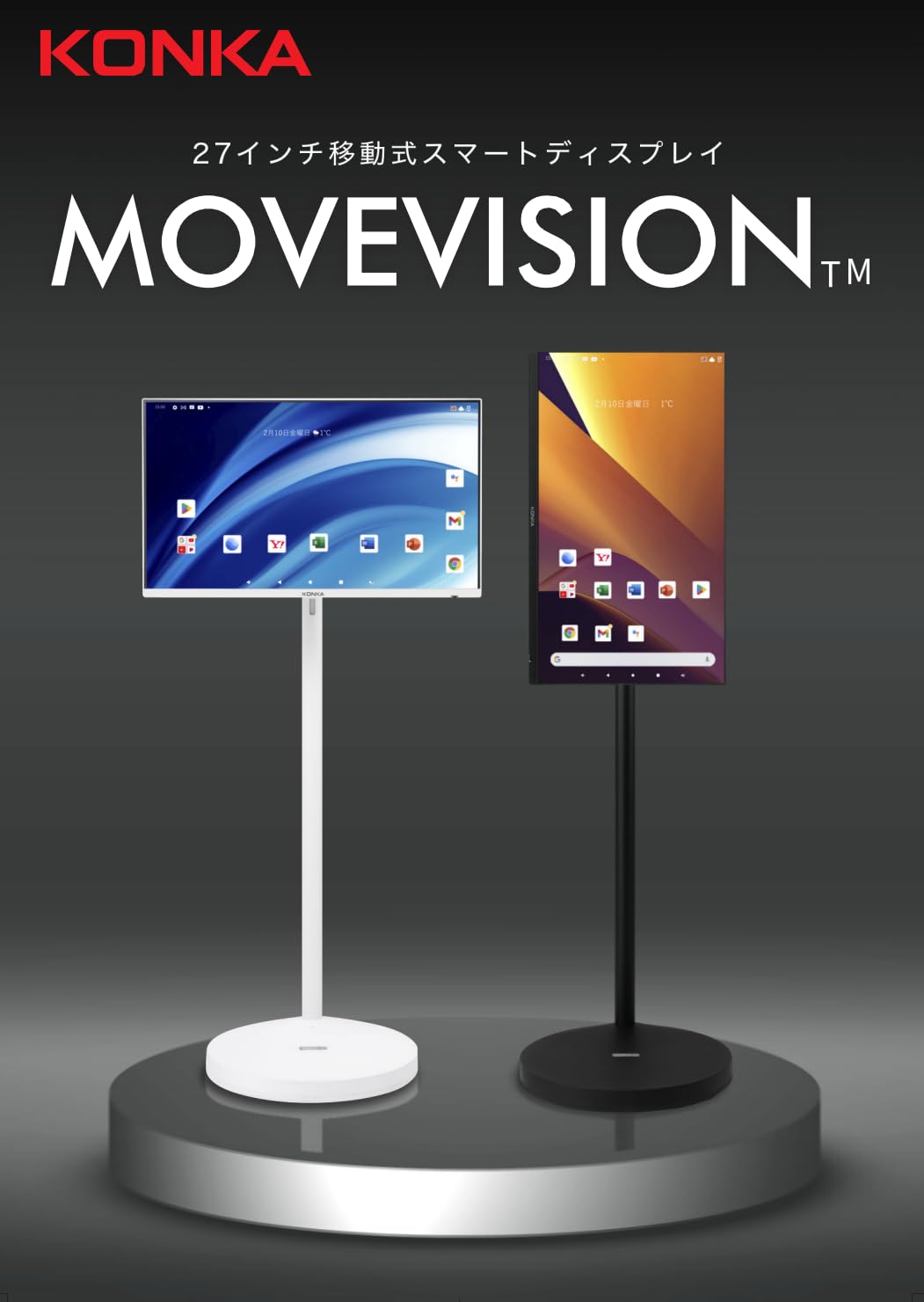 Amazon.co.jp: 【移動式スマートモニター】 KONKA 27型 MOVEVISION 27 