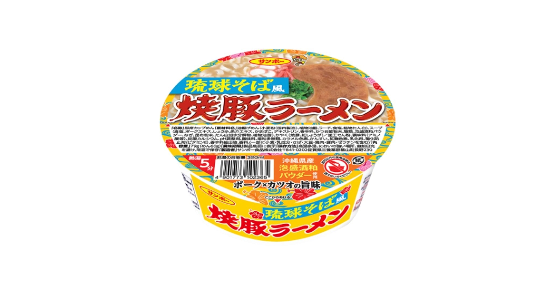 平成レトロ　焼き豚焼きそば　プータロウ　容器　90s サンポー食品　希少 Amazon.co.jp: サンポー食品 焼豚ラーメン 琉球そば風 79g
