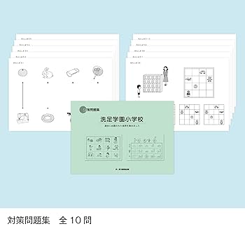 そっくり問題集 36 洗足学園小学校（2026年度入試準備版
