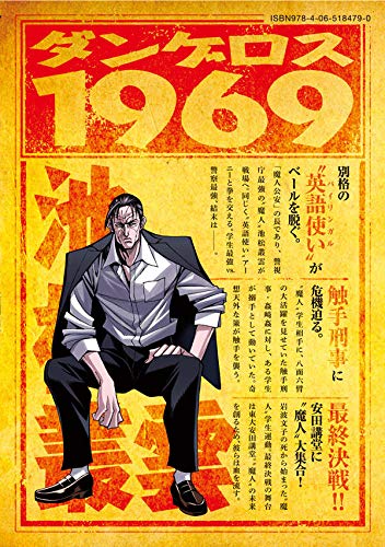 ダンゲロス1969 5 ヤンマガkcスペシャル 横田 卓馬 架神 恭介 本 通販 Amazon ダンゲロス1969 5 ヤンマガkcスペシャル 横田 卓馬 架神 恭介 本 通販 Amazon