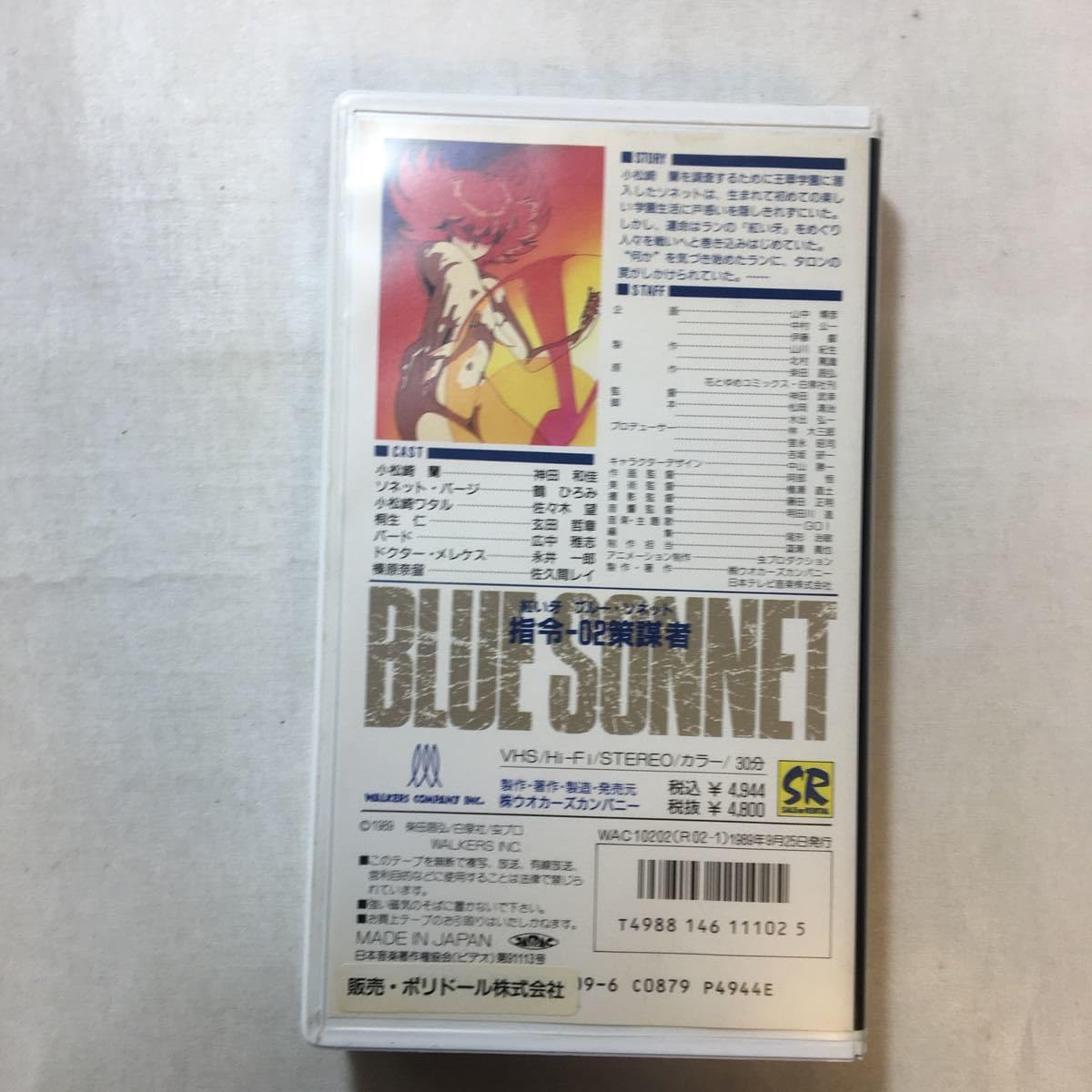 Amazon.co.jp: zaa-zvd09♪紅い牙ブルー・ソネットVol.2 [VHS] ウオ 
