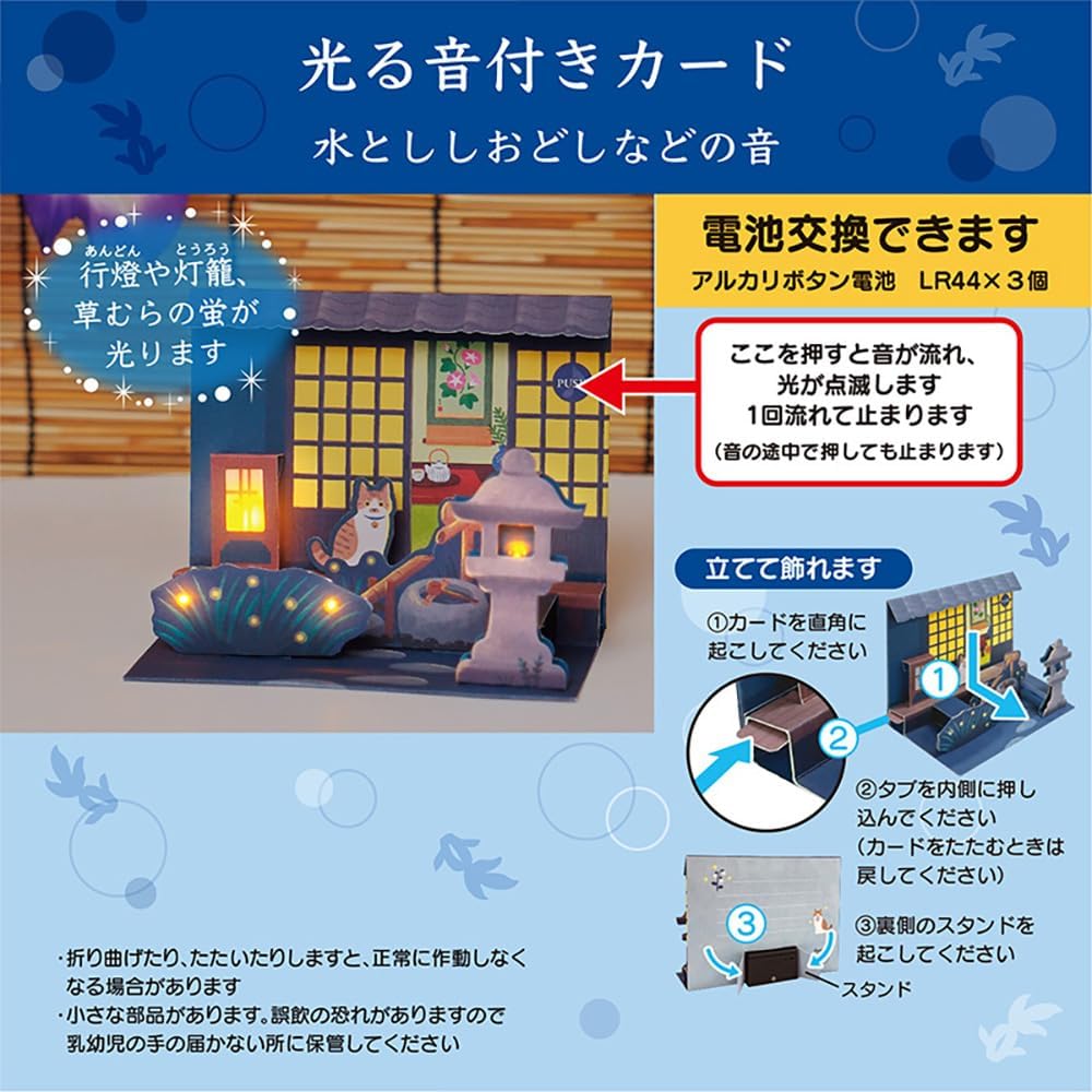 Sanrio JSP67-4 S4067 388742 Message Card Summer, Light & Sound, Japanese Garden at Night
