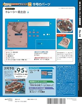 Amazon.co.jp: サンダーバード秘密基地 94号 [分冊百科] (パーツ