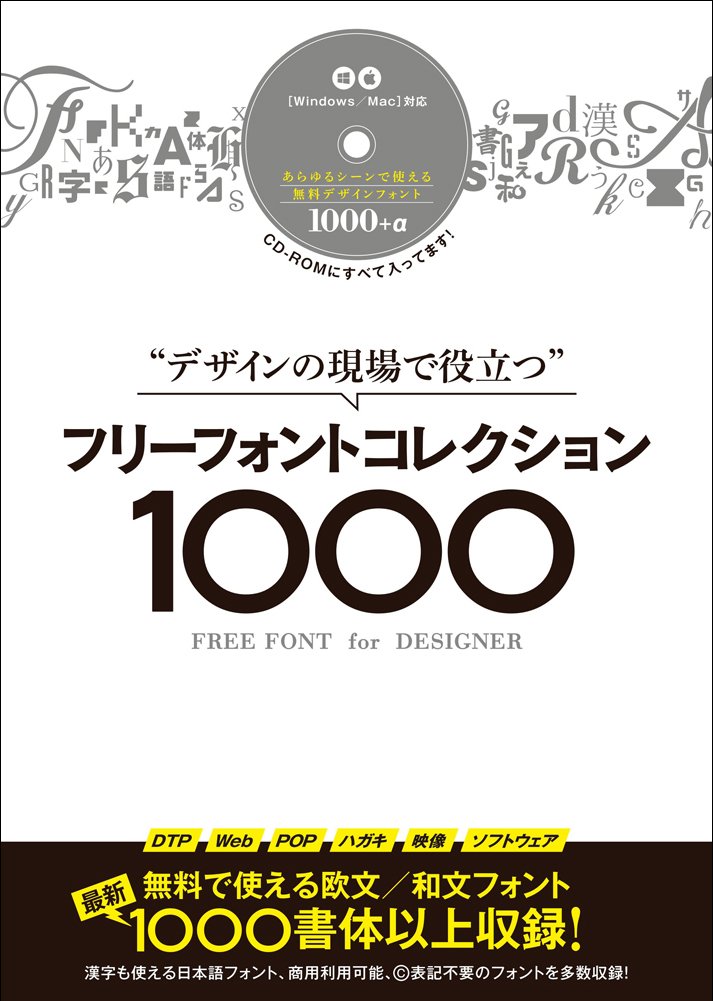 デザインの現場で役立つ フリーフォントコレクション1000 Cd Rom付き Golden Axe Ili Design Standards 本 通販 Amazon