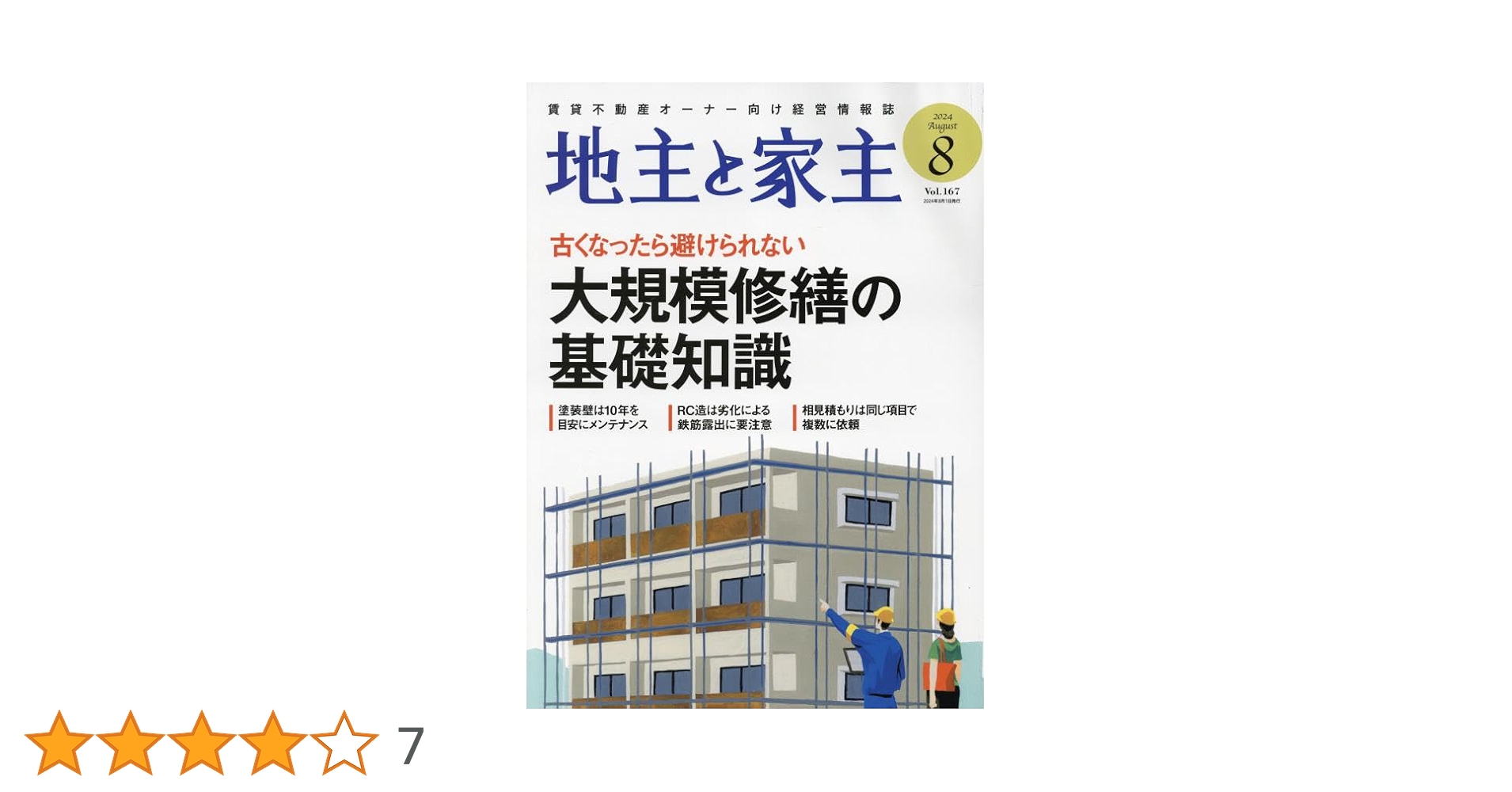 2019年〜2024年72冊セット 家主と地主　地主と家主 6192TQKXfNL.jpg_BO30,255,255,