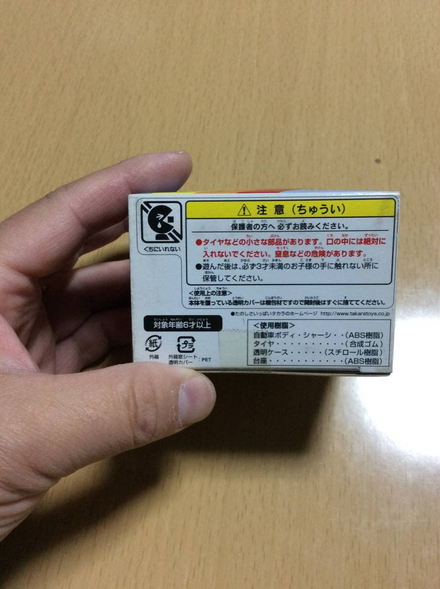Amazon.co.jp: タカラ 株主優待 2004 CQ MOTORS ゴールドメッキ チョロ
