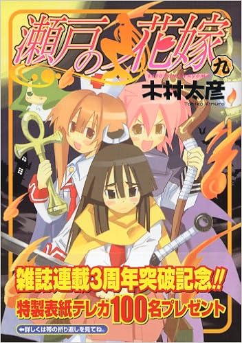 瀬戸の花嫁 9 ガンガン Wing コミックス 木村 太彦 本 通販 Amazon 瀬戸の花嫁 9 ガンガン Wing コミックス 木村 太彦 本 通販 Amazon
