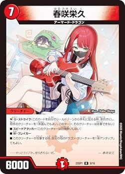 Amazon.co.jp: デュエマ DM25SP1 9/16 春咲栄久 (R レア) キャラ