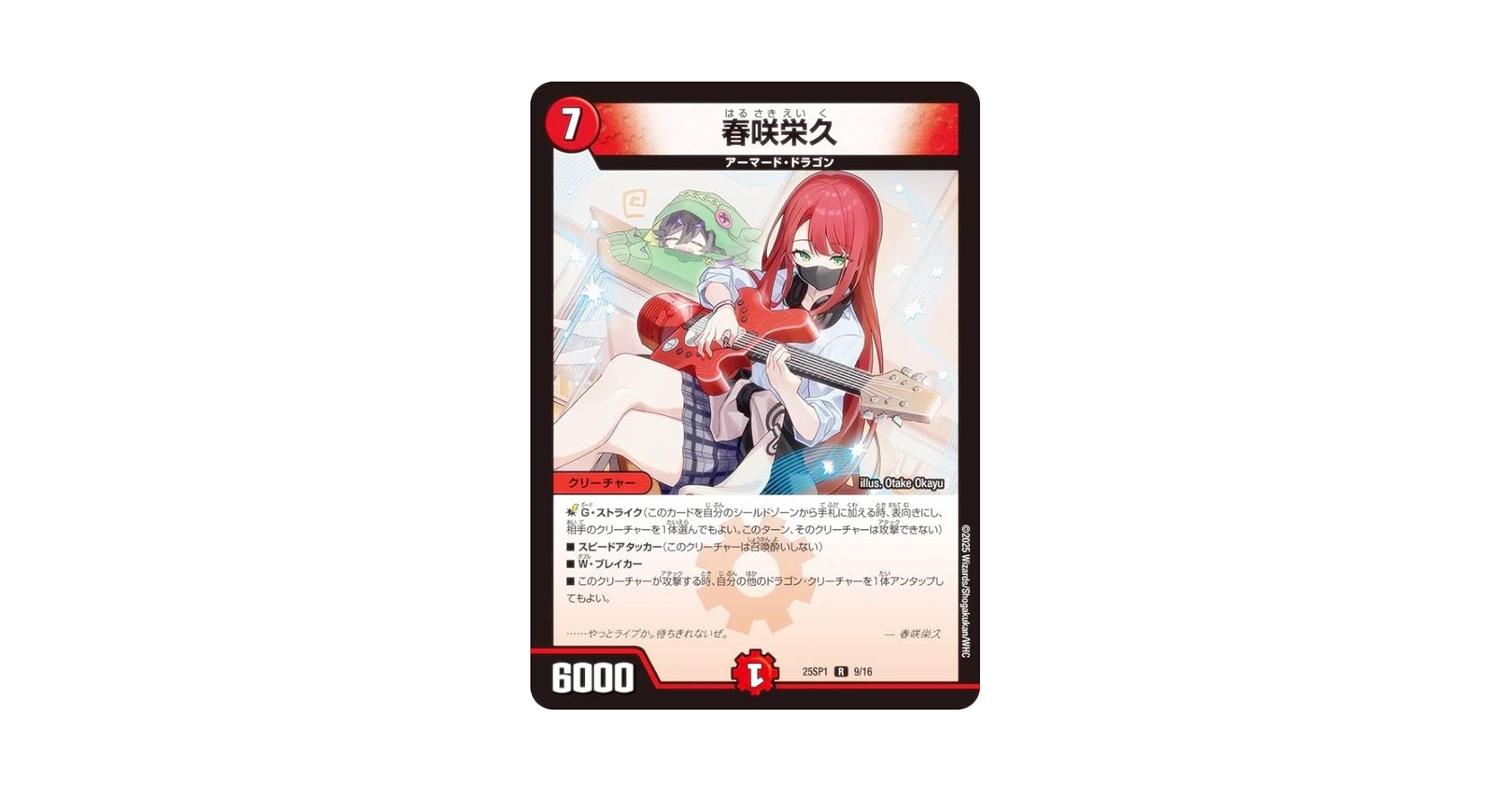 Amazon.co.jp: デュエマ DM25SP1 9/16 春咲栄久 (R レア) キャラ