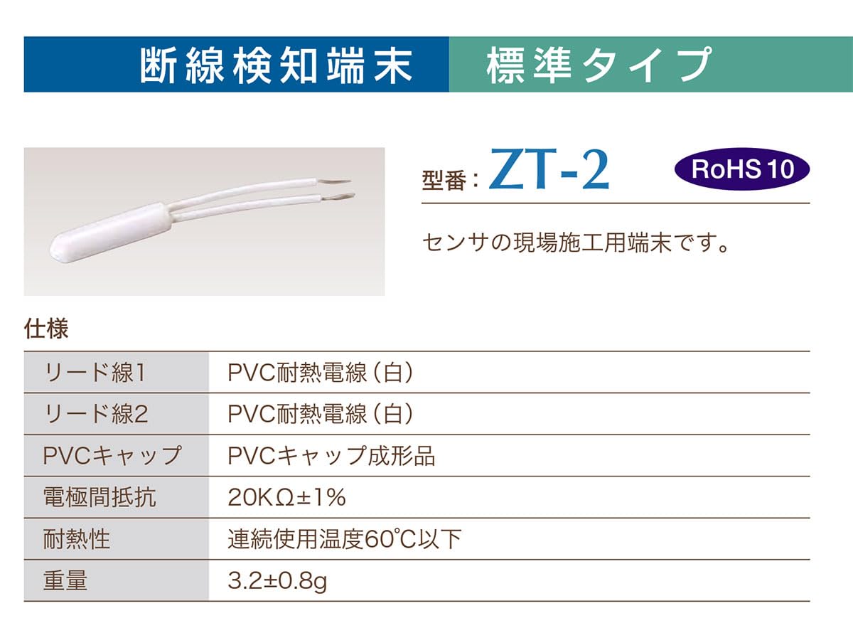 Amazon.co.jp: ZT-2 断線検知端末 TAKEX 竹中エンジニアリング
