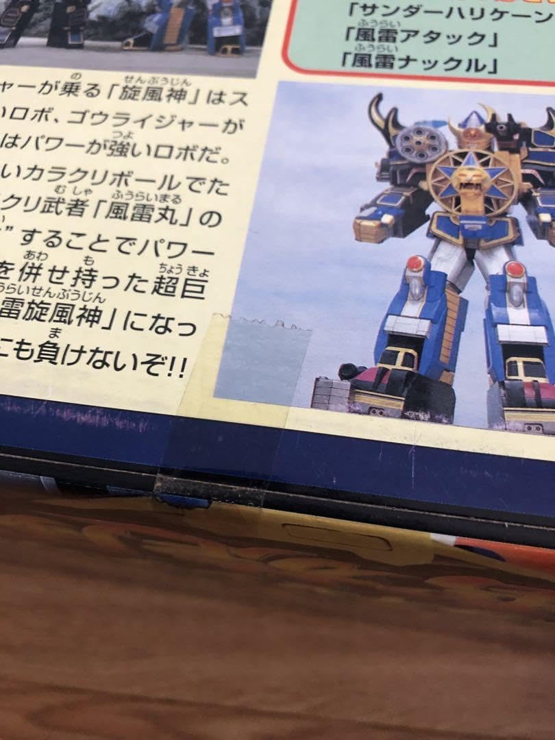 Amazon.co.jp: ジャンボヒーロー 轟雷旋風神 ゴウライセンプウジン