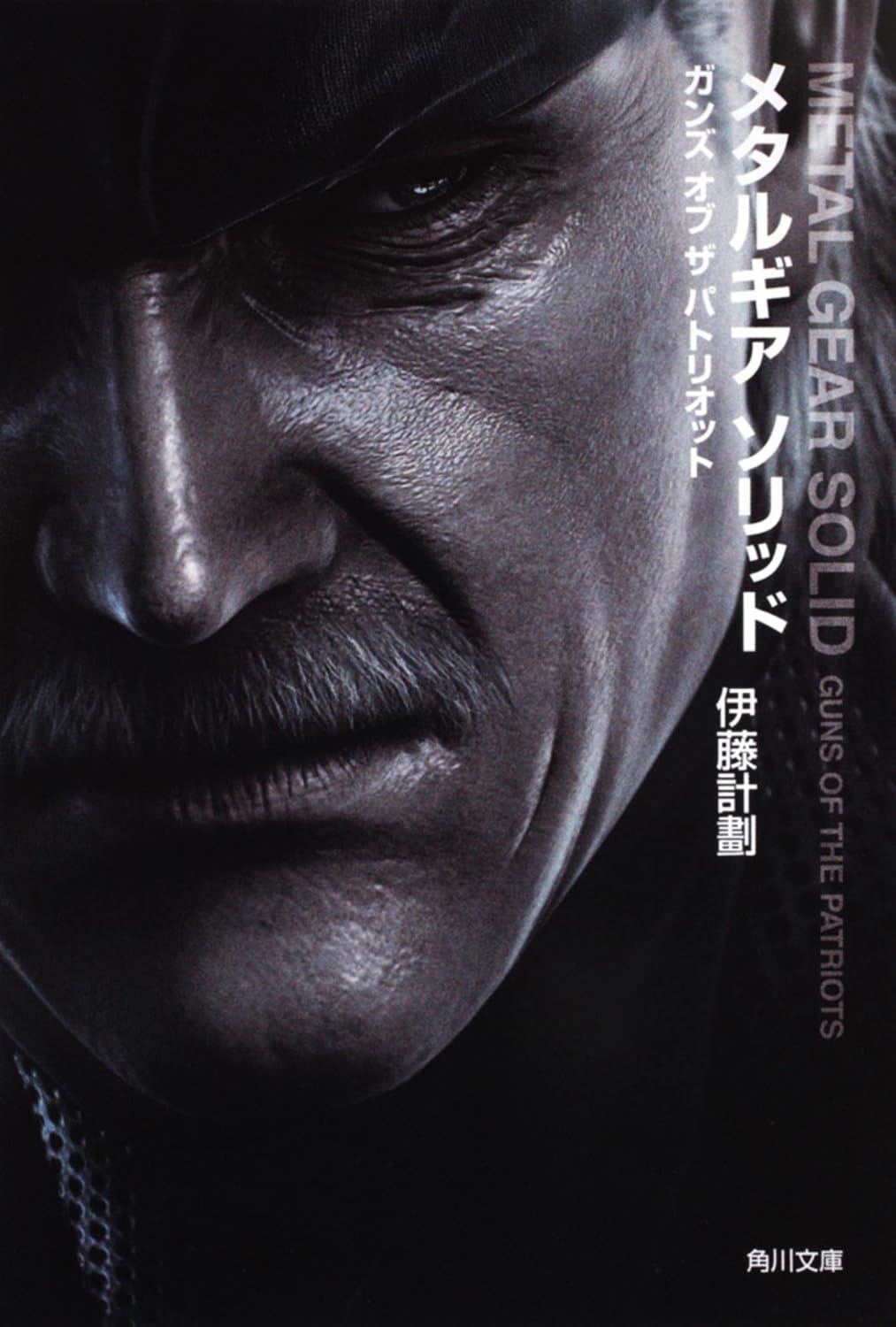 Amazon.co.jp: メタルギア ソリッド ガンズ オブ ザ パトリオット 