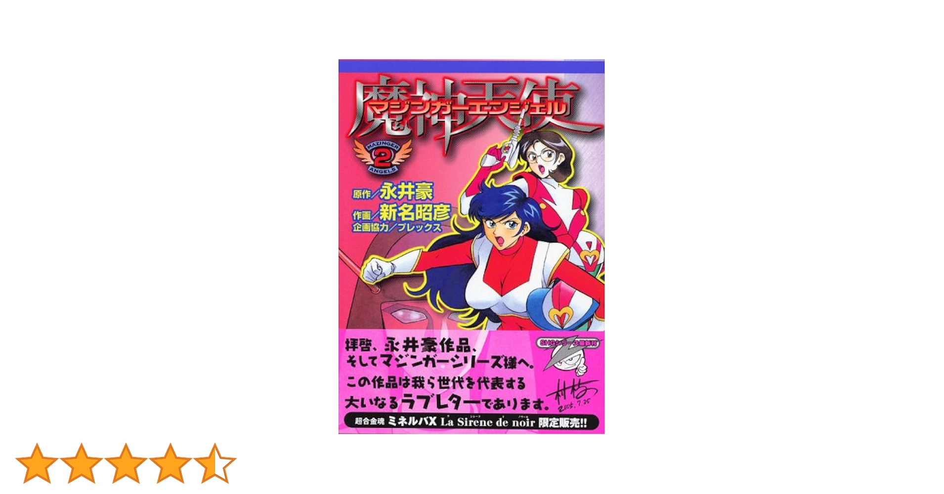 【レア美品・全巻初版】タイムスリッパー珠姫　全2巻　永井豪　ニチブンコミックス Amazon.co.jp: タイム・スリッパ-珠姫 (1) (ニチブンコミックス