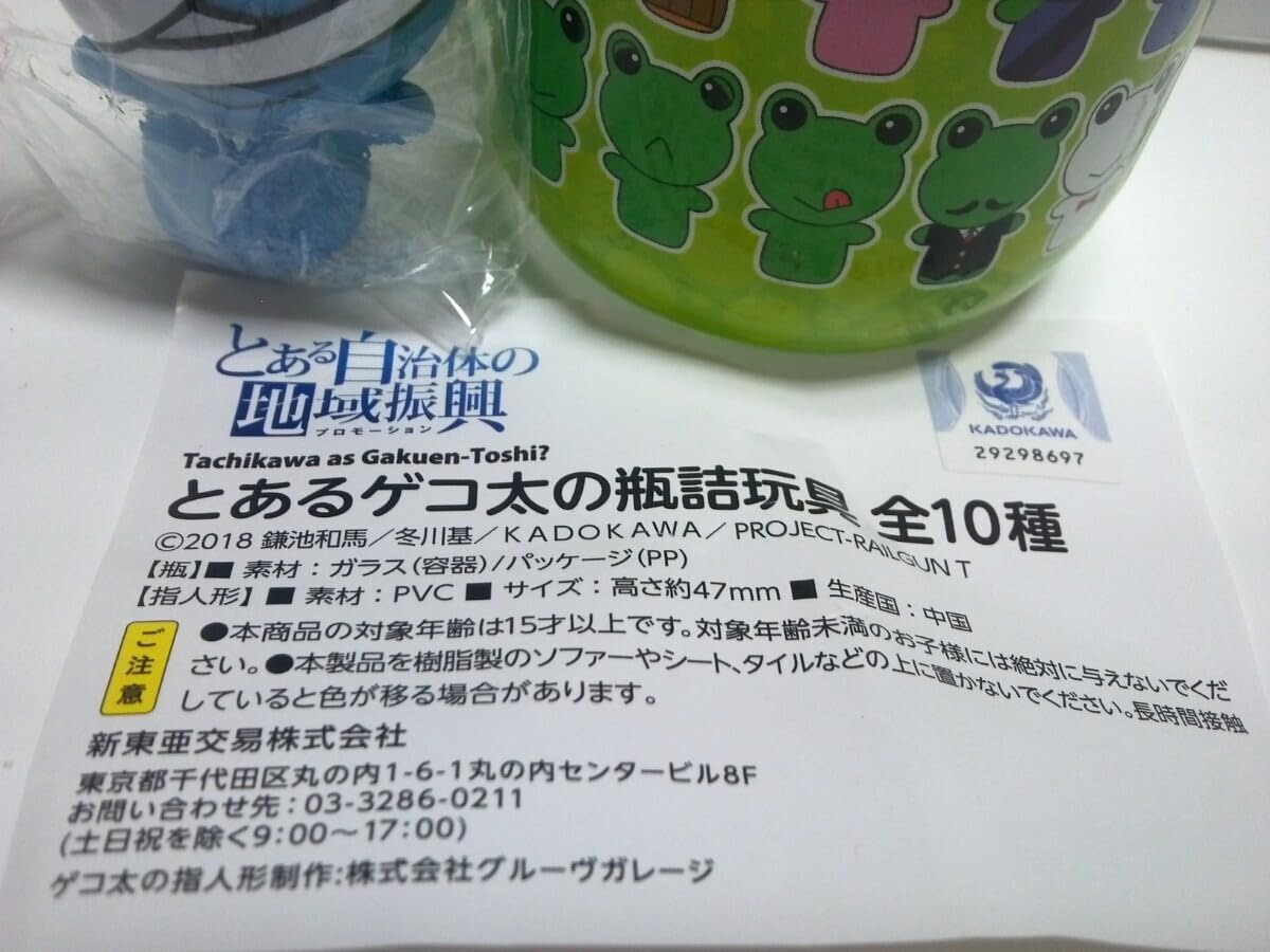 とあるゲコ太の瓶詰玩具(キャラクターグッズ) 9個(種類) Amazon.co.jp: とある科学の超電磁砲 とあるゲコ太の瓶詰め玩具