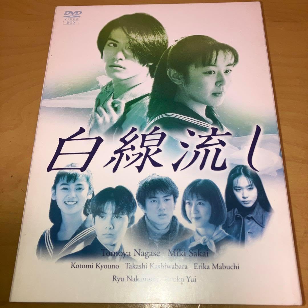 白線流し ディレクターズ・カット完全版 DVD-BOX〈4枚組〉 【公式通販】