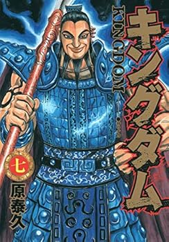 キングダム 7 [Kingudamu 7] - Book #7 of the キングダム [Kingdom]