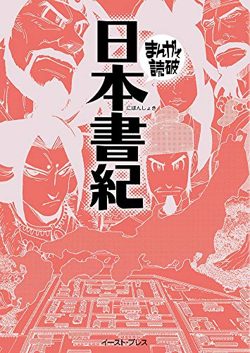 『日本書紀』1巻