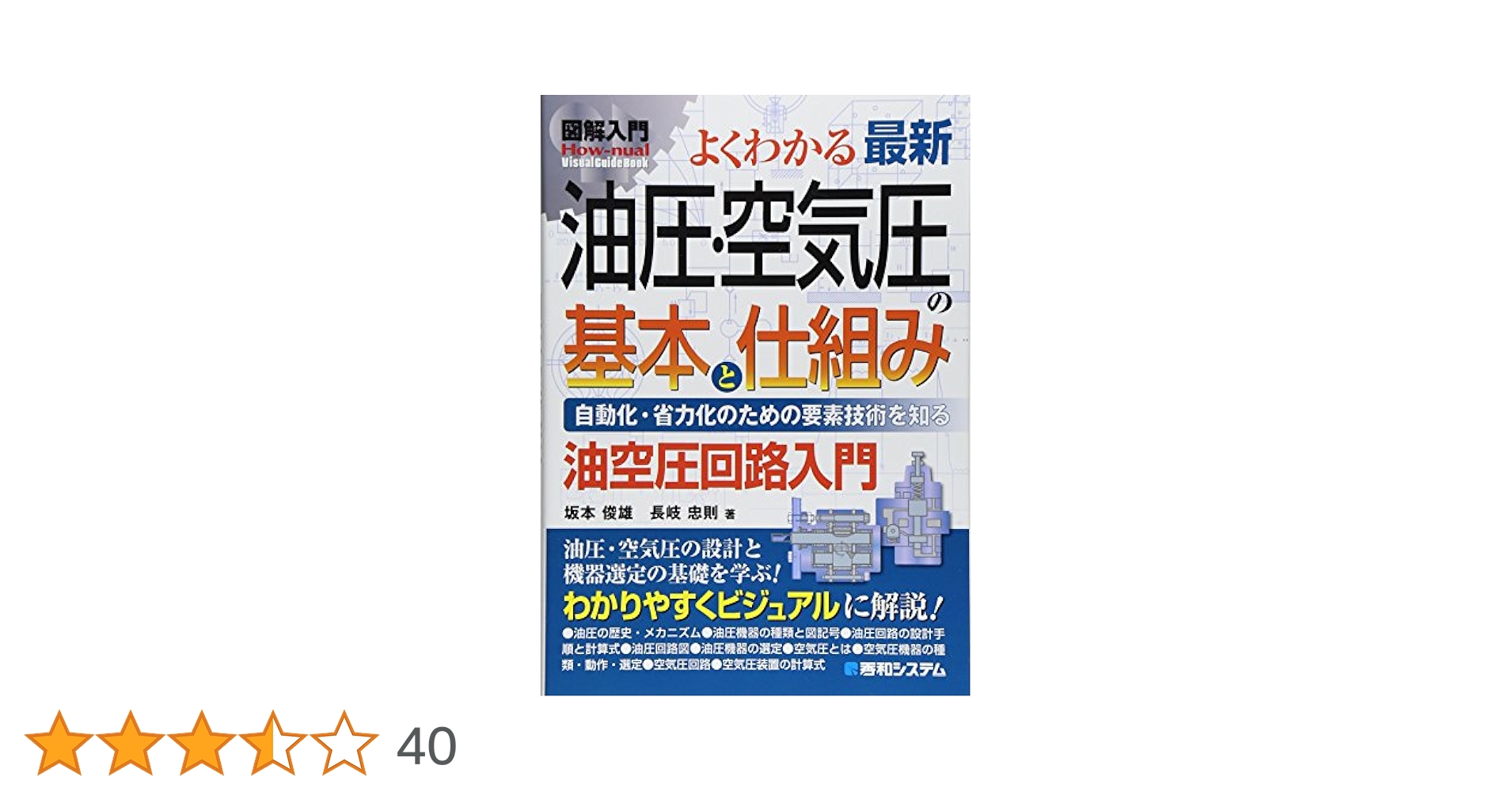 油・空圧の本 2 Amazon.co.jp: 油・空圧の本〈2〉 (入門・機械&保全ブックス