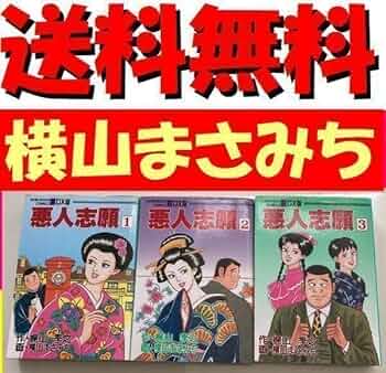 どんと来い 上下巻　にぎにぎ人生　全3巻　梶山季之　横山まさみち　5冊 どんと来い 上下巻 にぎにぎ人生 全3巻 梶山季之 横山まさみち 5