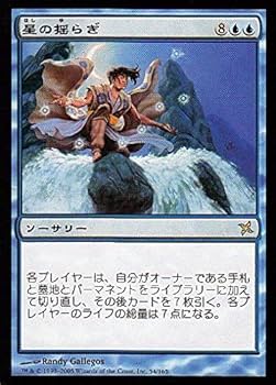 Amazon.co.jp: マジックザギャザリング MTG 青 日本語版 星の揺らぎ