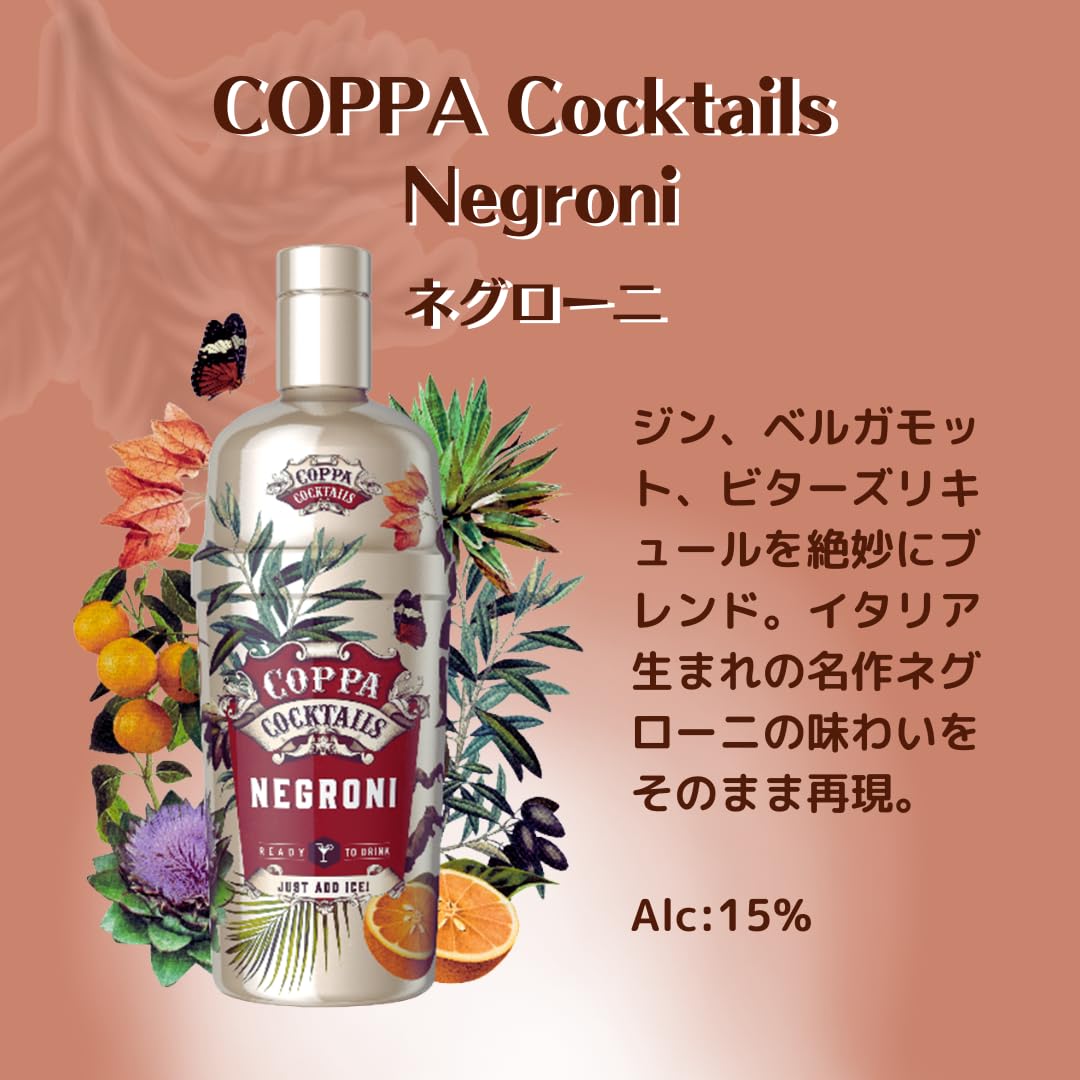 Amazon.co.jp: 【コッパカクテル ネグローニ】Coppa Cocktails Negroni