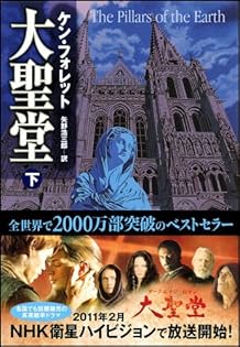 ケン•フォレット　文庫本　全29冊（9タイトル） ケン•フォレット 文庫本 全29冊（9タイトル）