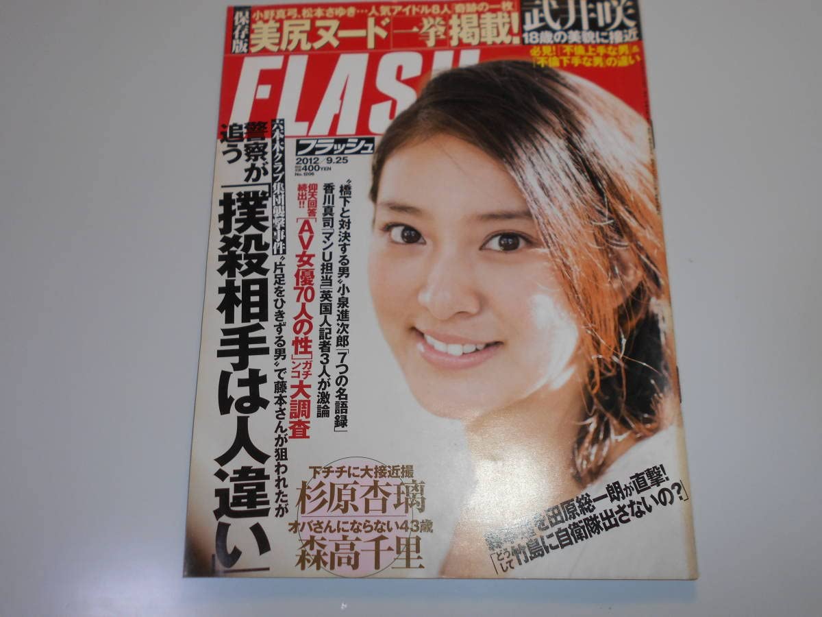 Amazon.co.jp: b FLASH フラッシュ 2012年9.25 雑誌 武井咲 稲本淳一