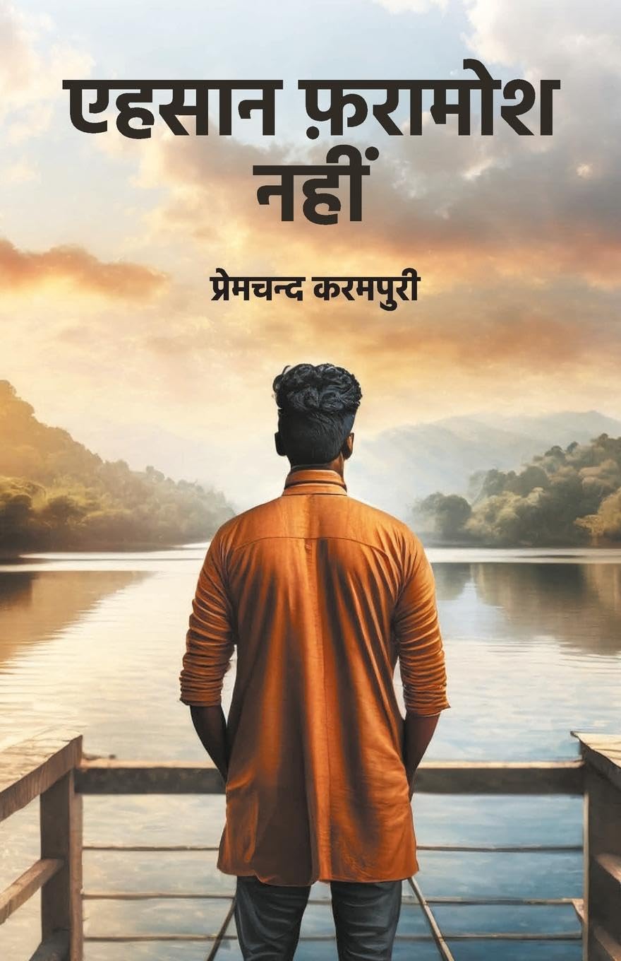 Ehsaan Faramosh Nahi