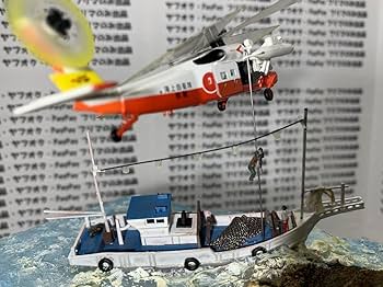Amazon.co.jp: 自作ジオラマ 海上自衛隊海難救助ヘリ「ホイスト