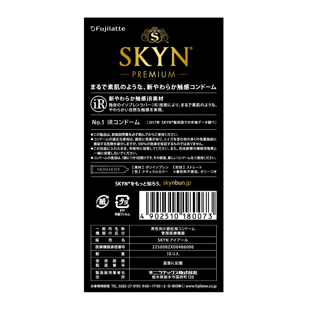 【SKYN (スキン) Premium】 不二ラテックス コンドーム 10個入 【柔らか素材で自然な使用感】 - 5