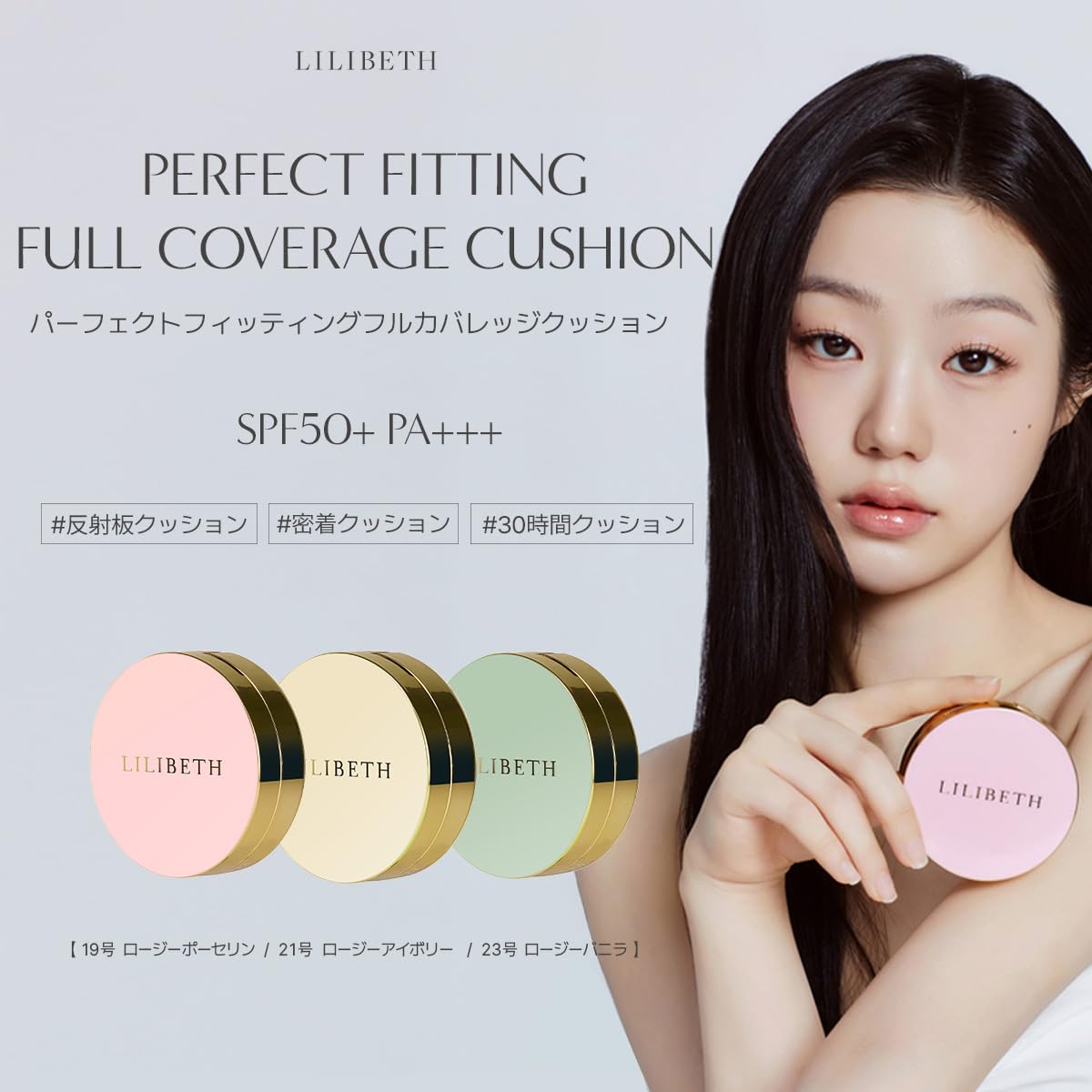LILIBETH リリベス パーフェクトフィッティングフルカバレッジ