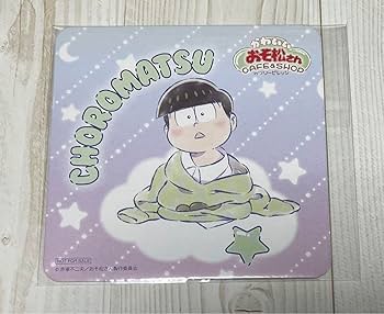 Amazon.co.jp: おそ松さん かわいいおそ松さんカフェ チョロ松