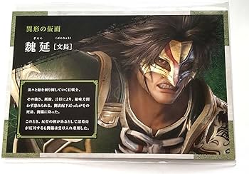 Amazon.co.jp: 真三國無双8 Empires 特典 カード 魏延 : ホビー Amazon.co.jp: 真三國無双8 Empires 特典 カード 魏延 : ホビー