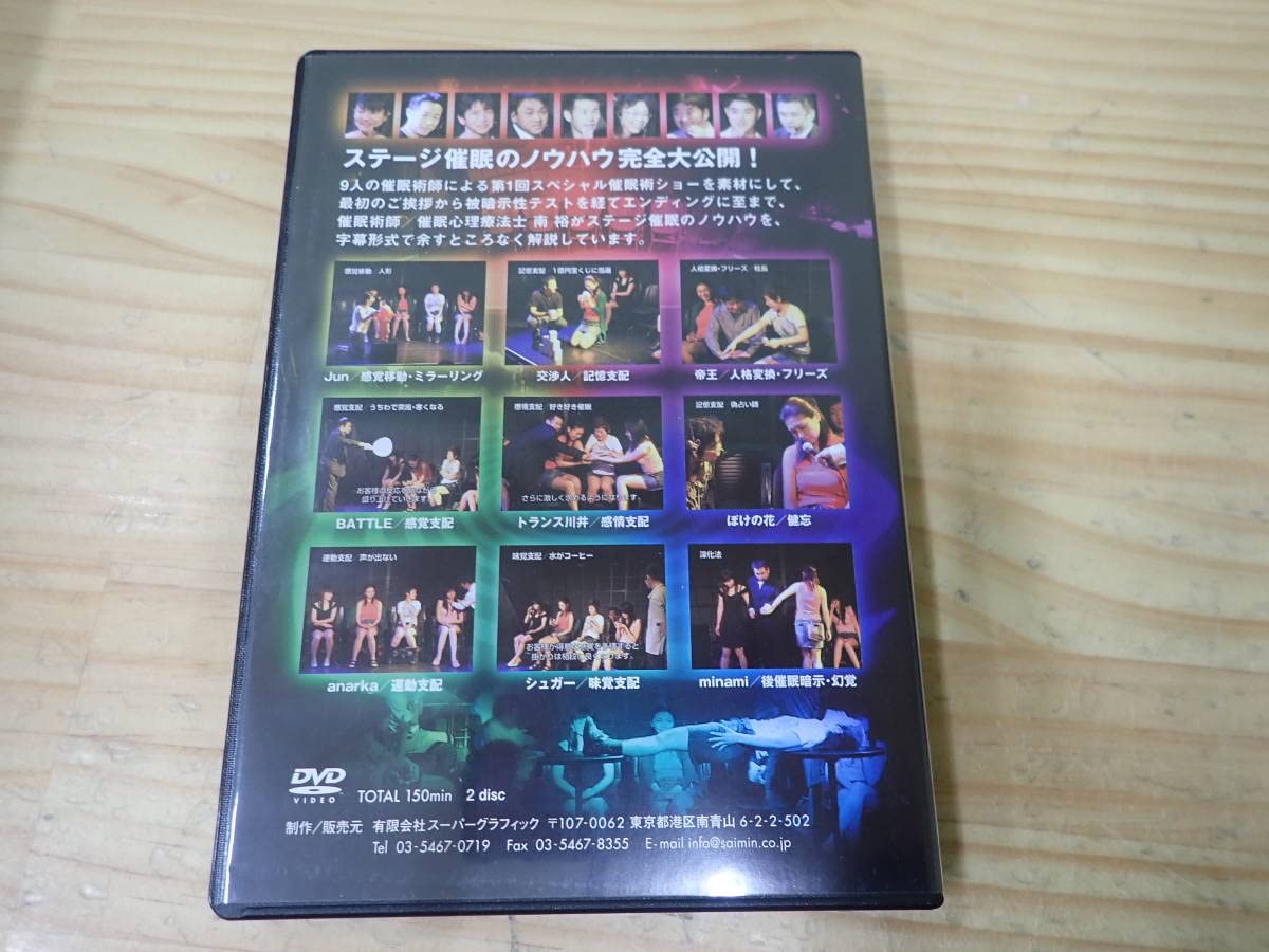 Amazon.co.jp: J0C催眠術の掛け方 専門版 ステージ催眠編 DVD 南裕 