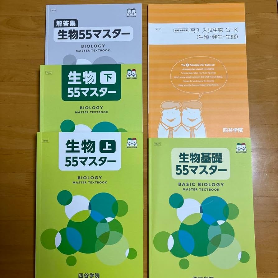 Amazon.co.jp: 四谷学院 生物 生物基礎 55段階 夏期講習（テキスト