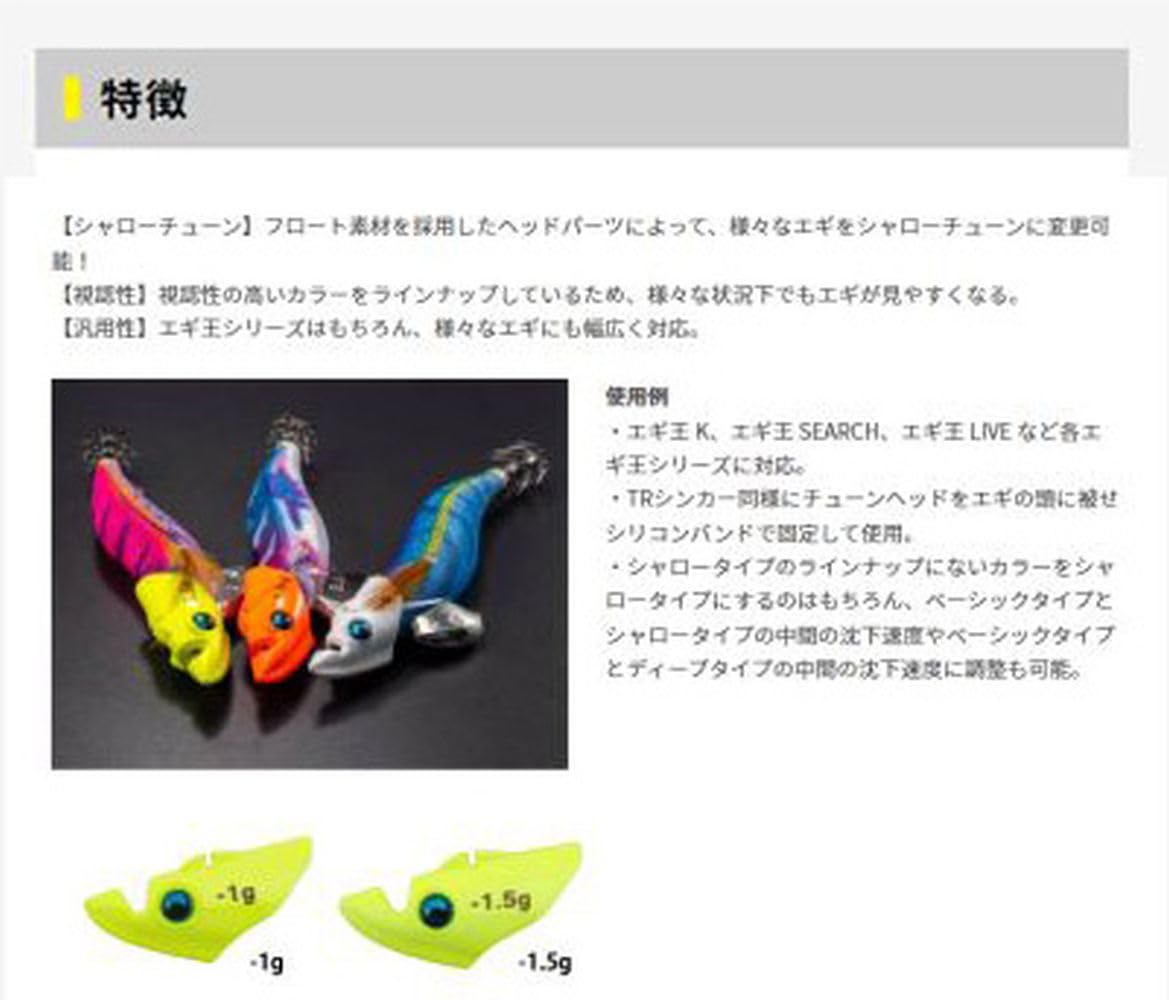 Amazon.co.jp: ヤマシタ(YAMASHITA) エギ王 チューンヘッド 1.5g 夜光