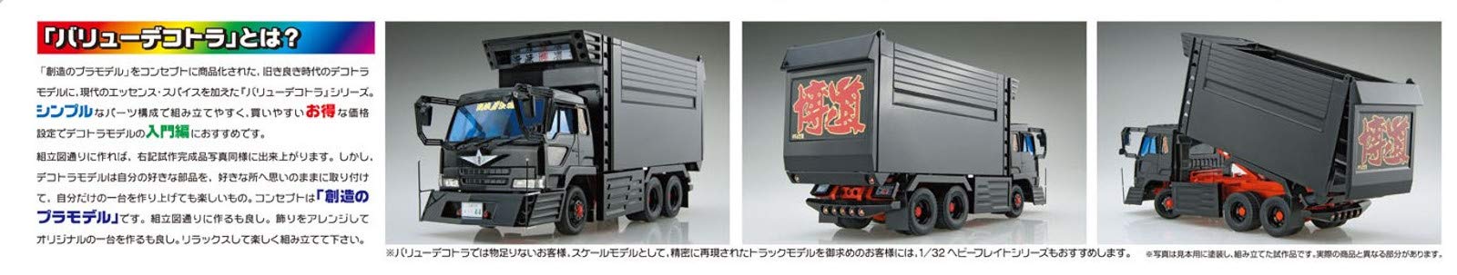 Amazon | 青島文化教材社 1/32 バリューデコトラ エクストラシリーズ