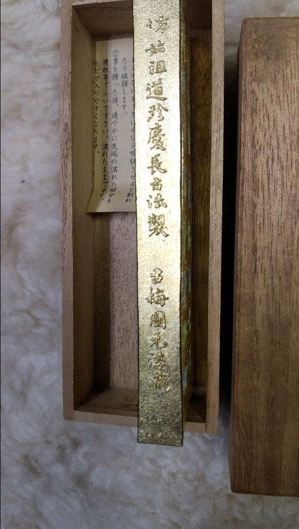 4.0丁形 金主臣墨（油煙墨） 最高級油煙墨